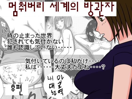 止まった世界の傍観者 後セット版 page 1 full