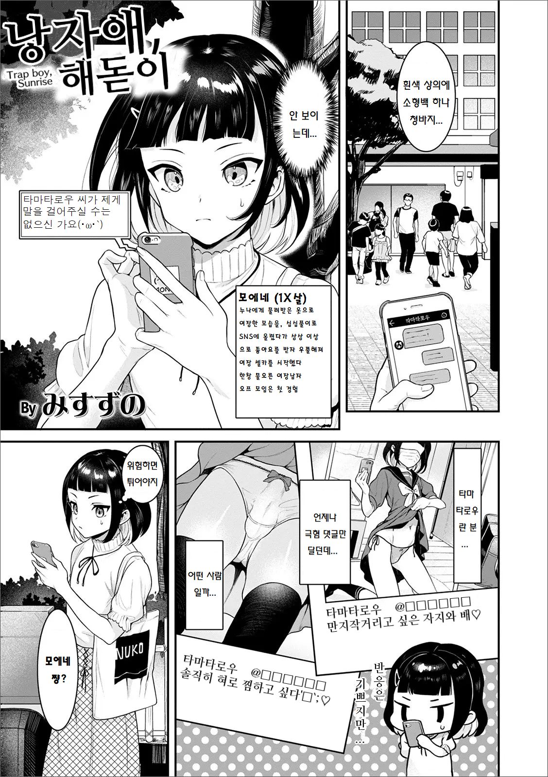Otokonoko, Hinode | 오토코노코, 해돋이 page 1 full