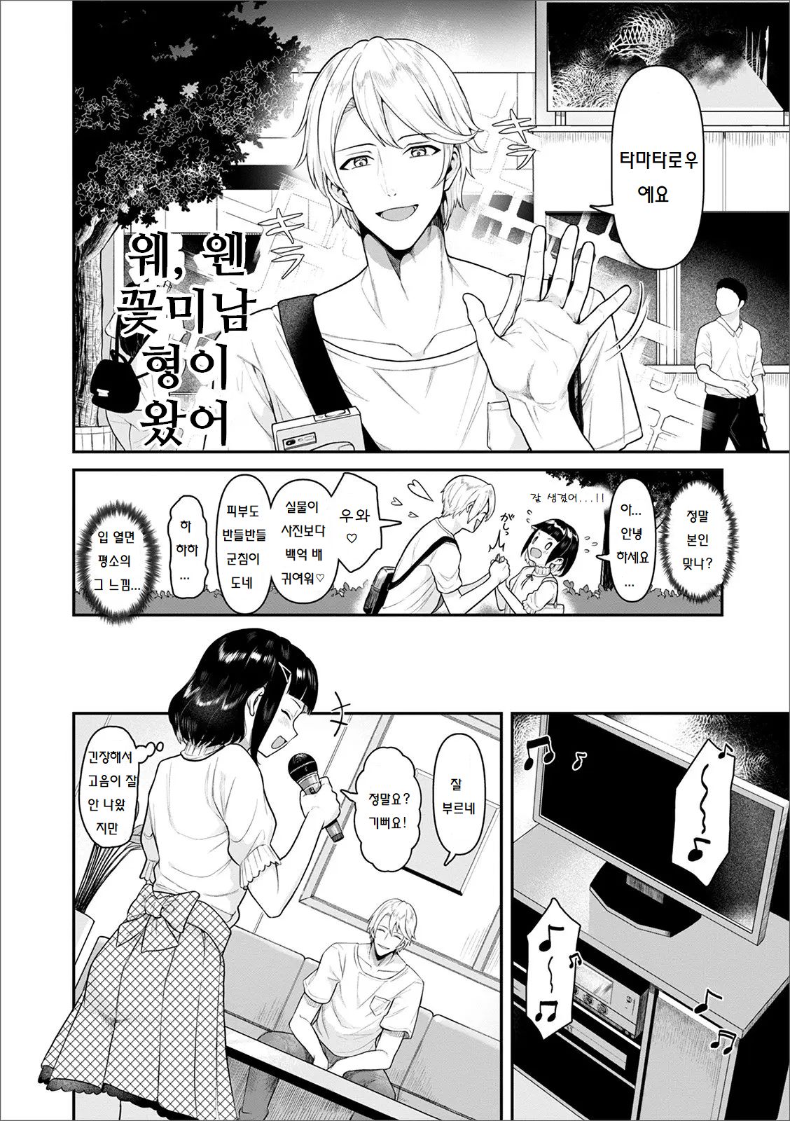 Otokonoko, Hinode | 오토코노코, 해돋이 page 2 full