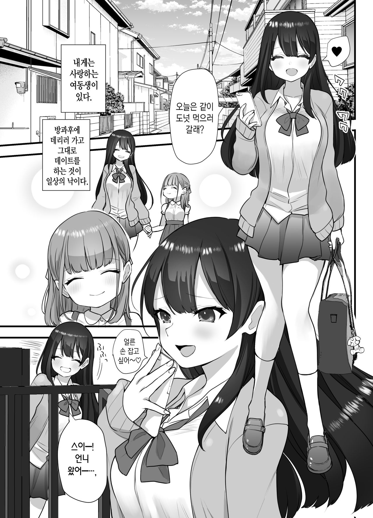 Nukarumi ~Ijimetagari JK to Seishounen~ | 구렁텅이 ~괴롭히고 싶어하는 JK와 성스러운 소년~ page 4 full