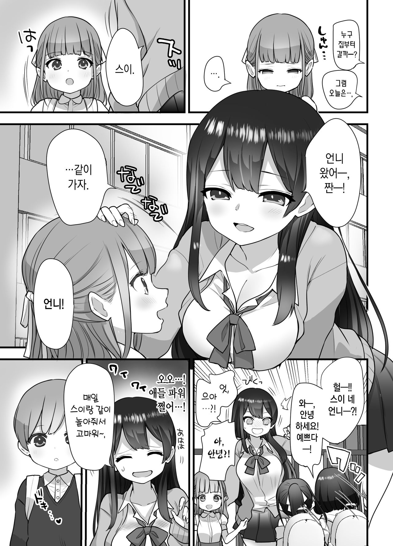 Nukarumi ~Ijimetagari JK to Seishounen~ | 구렁텅이 ~괴롭히고 싶어하는 JK와 성스러운 소년~ page 6 full