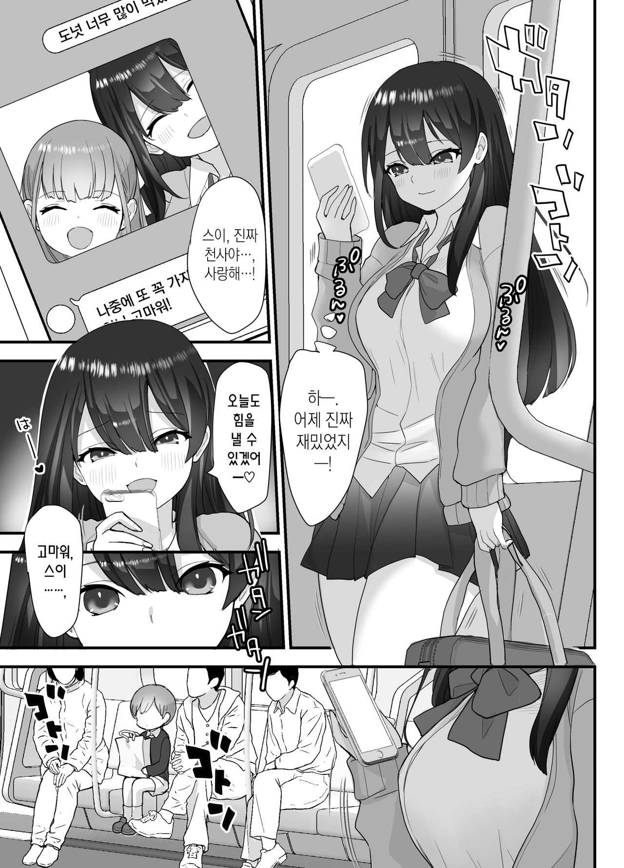 Nukarumi ~Ijimetagari JK to Seishounen~ | 구렁텅이 ~괴롭히고 싶어하는 JK와 성스러운 소년~ page 8 full