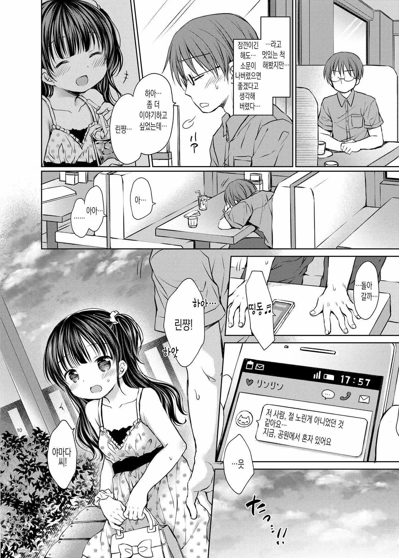 Oshimen Idol to Maji Love Sex Hatsutaiken | 최애 아이돌♀과 진심Love♥섹스 첫체험 page 10 full