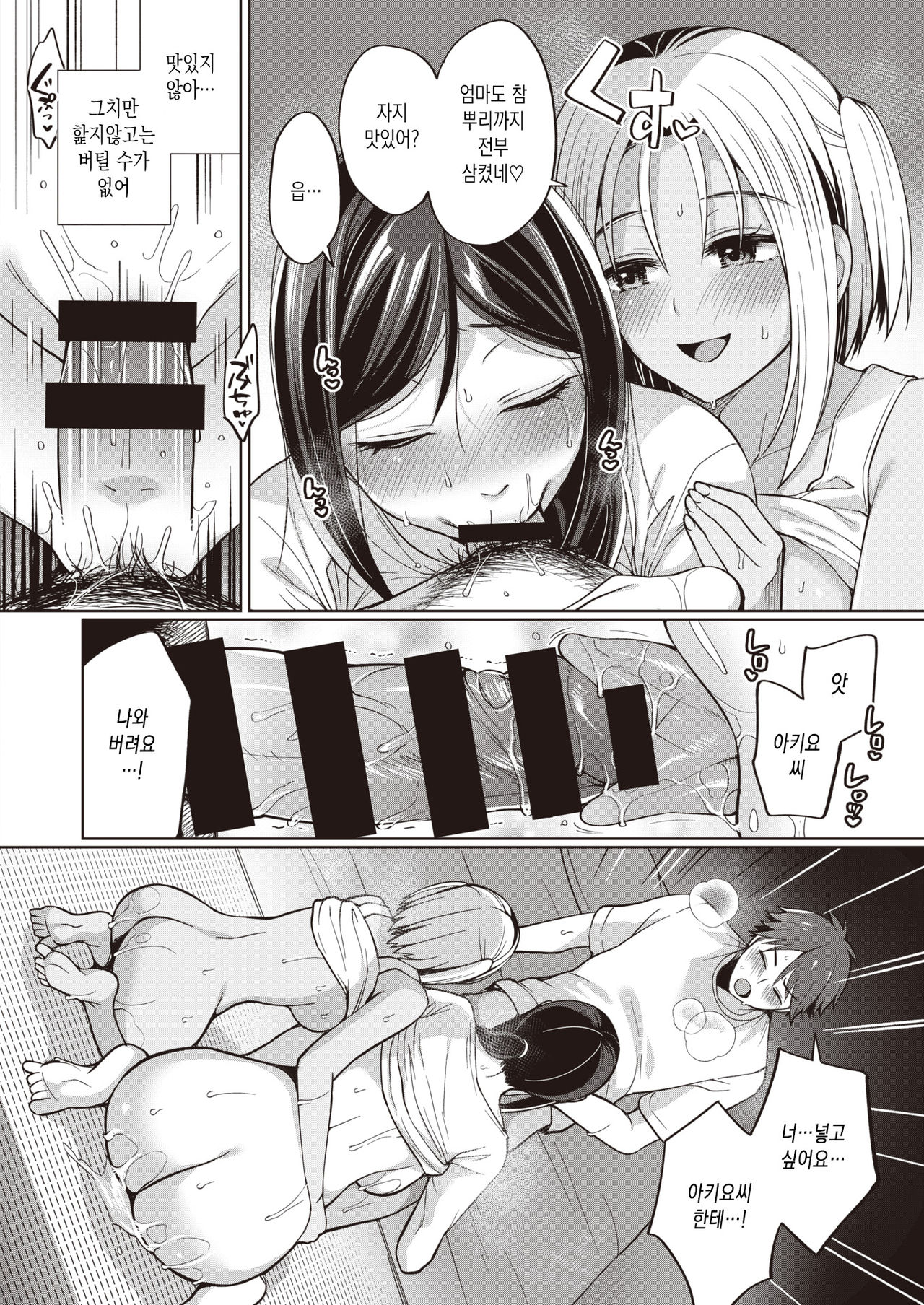 Tokonatsujima no Yuuwaku #3 page 10 full