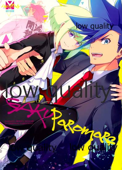 GAKUPAROMARE page 1 full