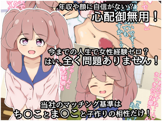 H Kon H no Aishou de Matching Suru Konkatsu Site ni Touroku Shitara Yattekita Anoko wa Do M na gouhou Loli Datta page 3 full