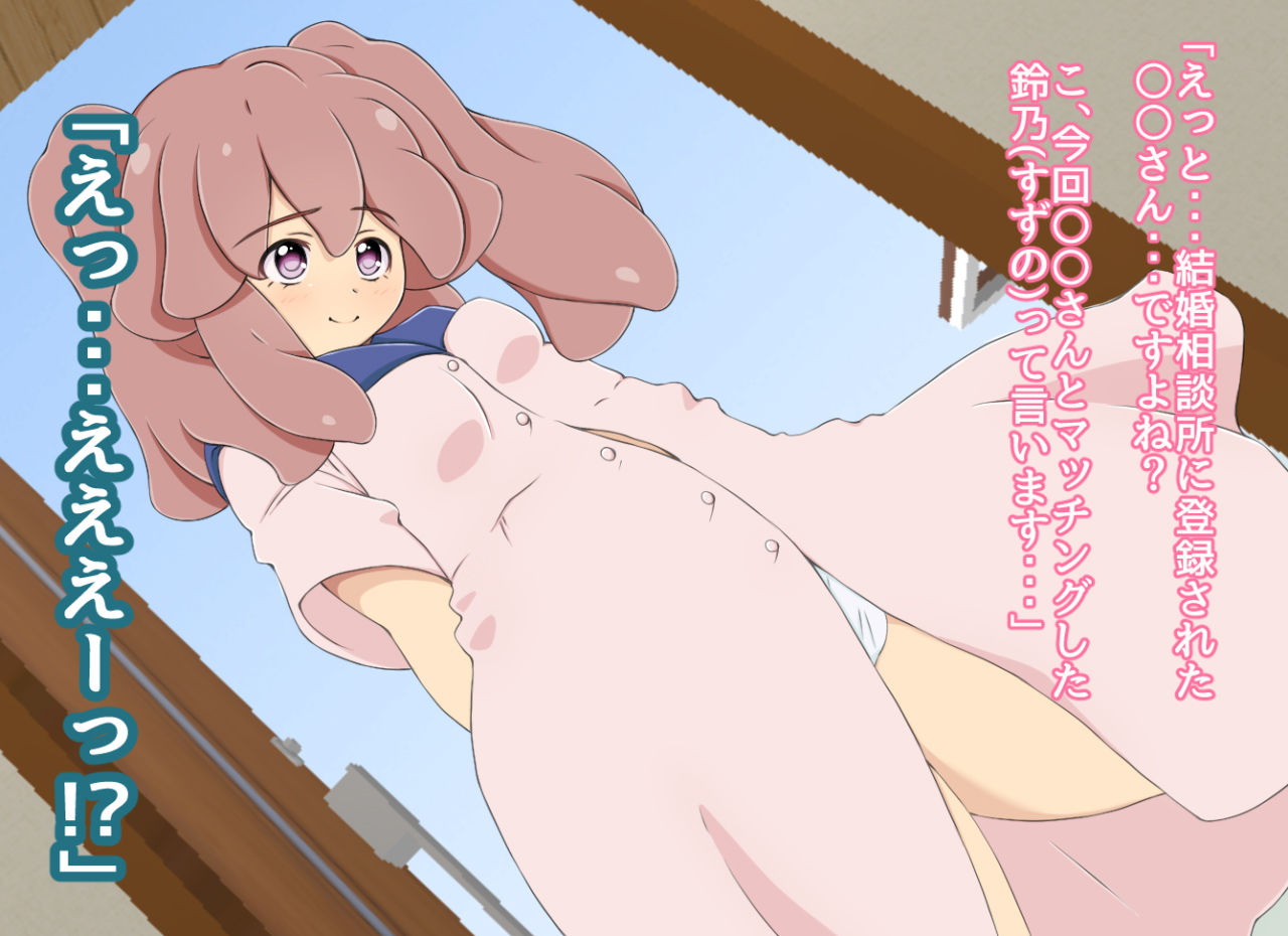 H Kon H no Aishou de Matching Suru Konkatsu Site ni Touroku Shitara Yattekita Anoko wa Do M na gouhou Loli Datta page 8 full