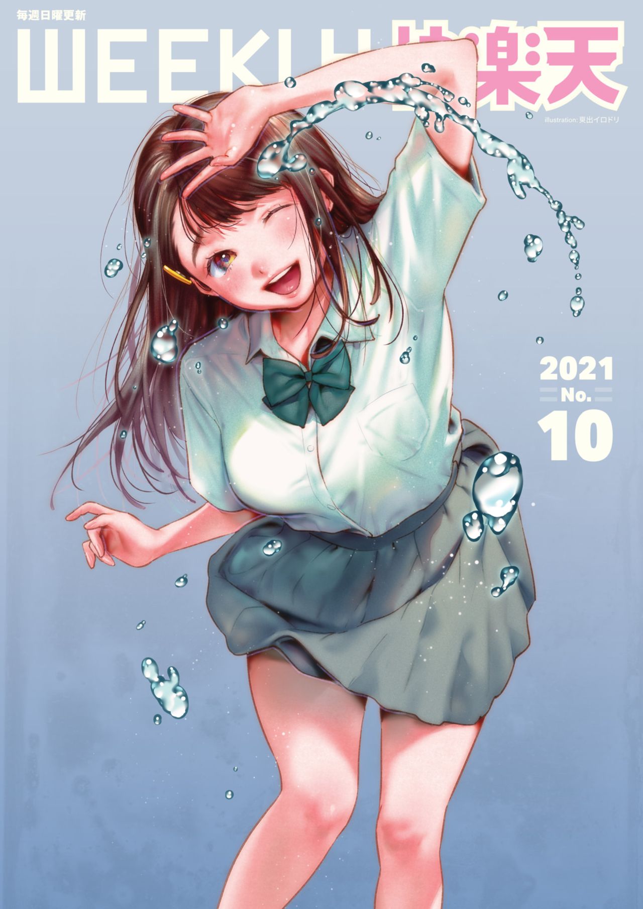 WEEKLY Kairakuten 2021 No.10 page 1 full