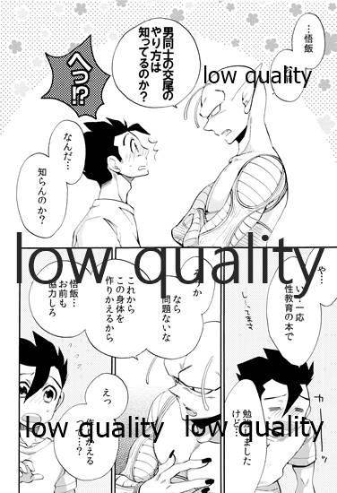 Koi Suru Shinkaron page 9 full