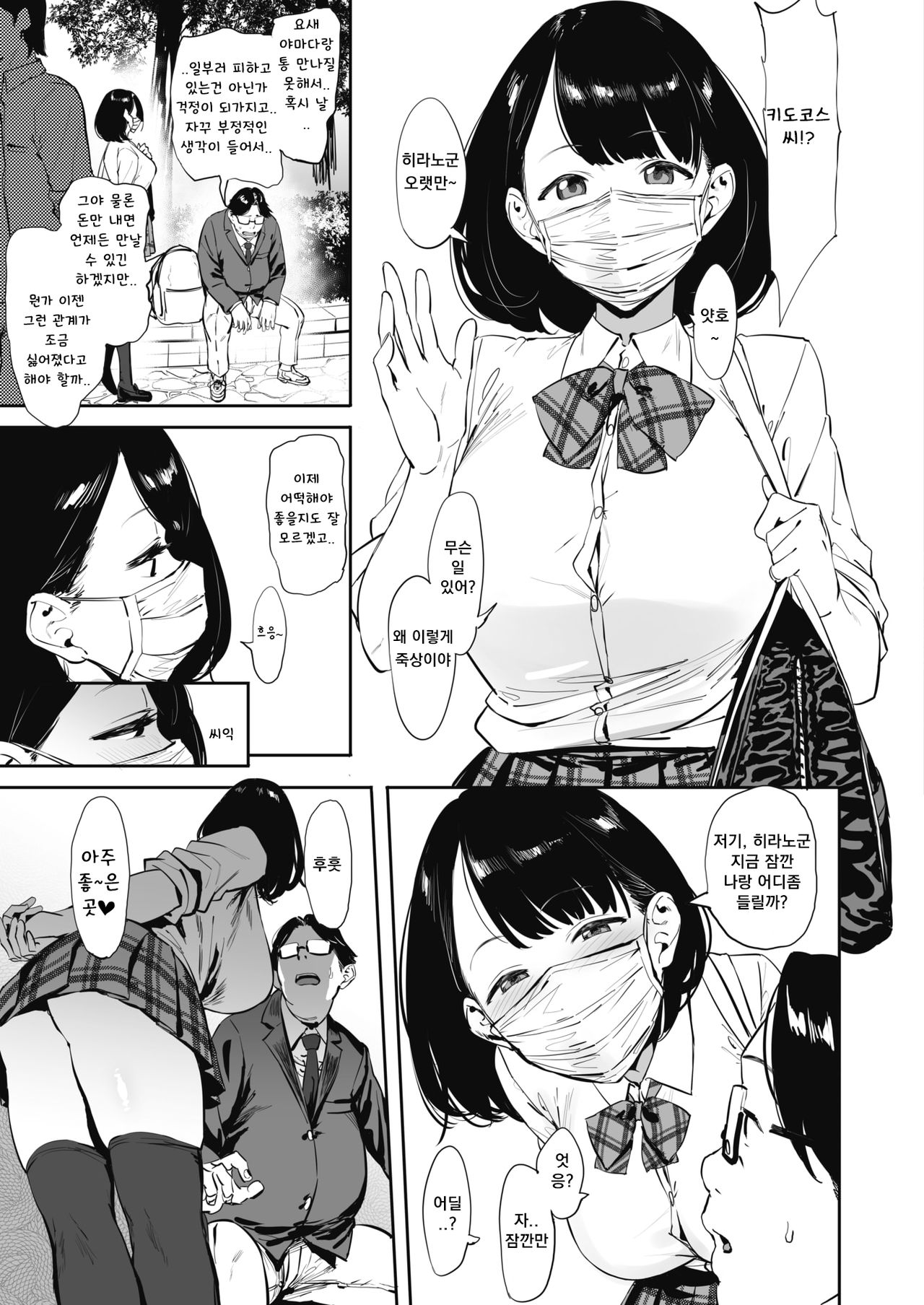 Nagesen Kousai -ano ko no sugao- | 도네이션 교제-그 아이의 본모습- page 5 full