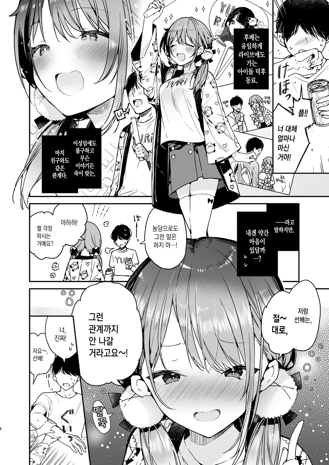 Tomodachi no Youna Otaku Kouhai to Deisui Ecchi | 친구 같은 오타쿠 후배와 만취 섹스 Tomodachi no Youna Otaku Kouhai to Deisui Ecchi | 친구 같은 오타쿠 후배와 만취 섹스 page 7 full