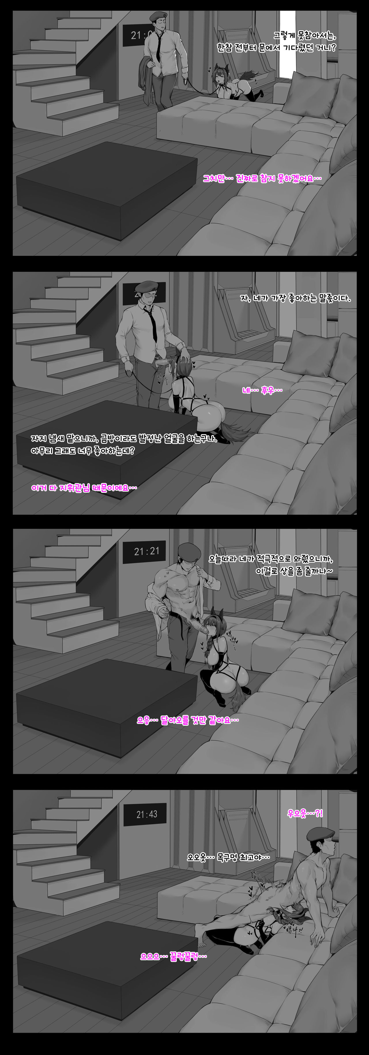 与DP12的一晚  | DP-12와의 하룻밤 page 5 full