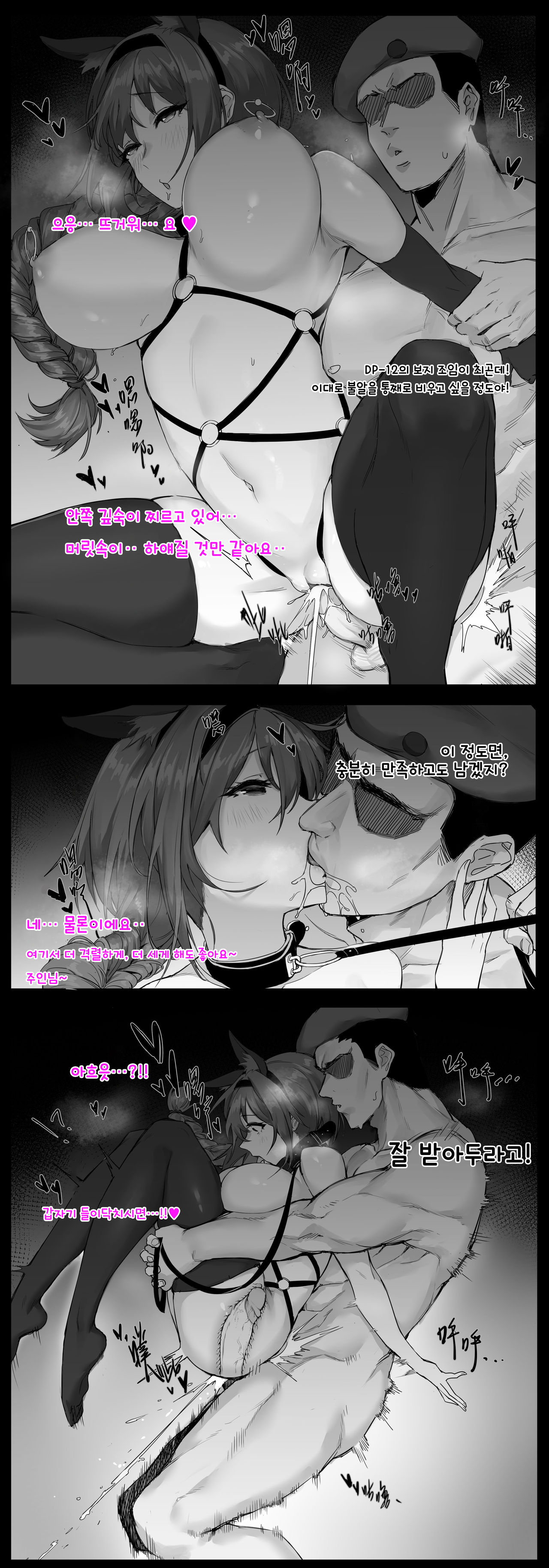 与DP12的一晚  | DP-12와의 하룻밤 page 6 full