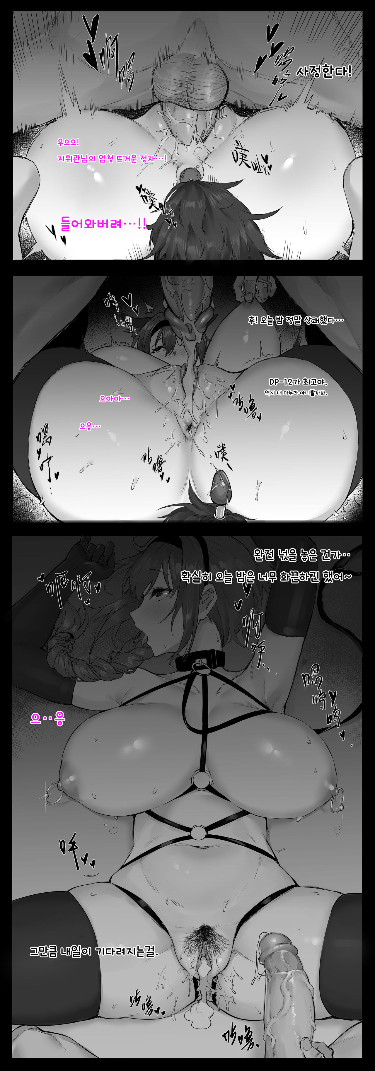 与DP12的一晚  | DP-12와의 하룻밤 page 8 full