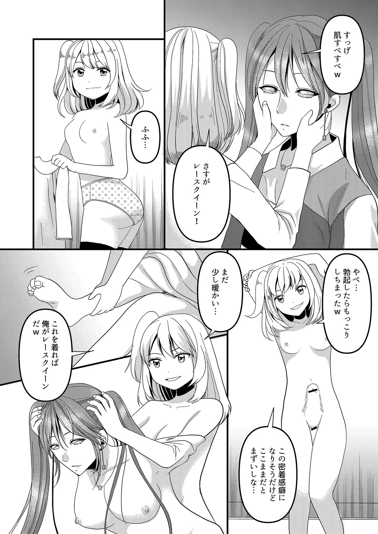 Marialite 成人男性が人気レースクイーンになる方法 page 6 full