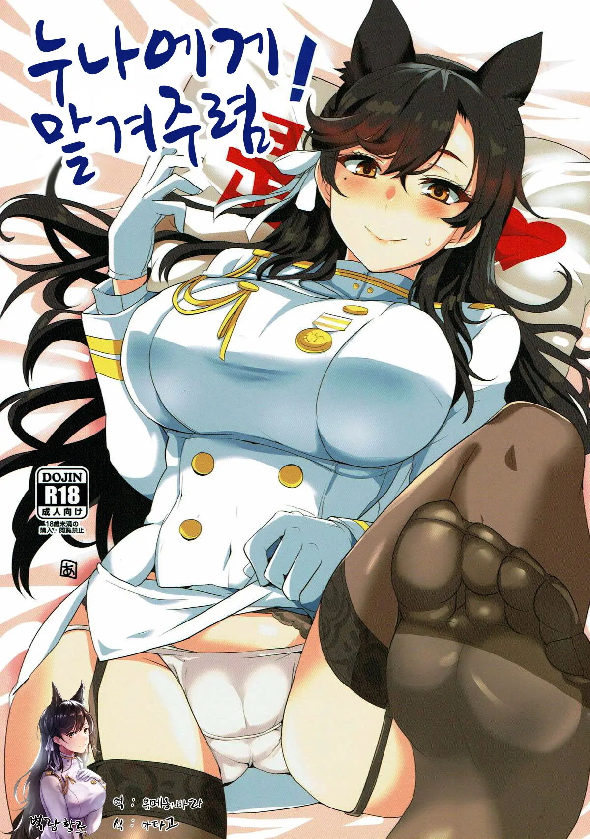 Onee-chan ni Makasenasai! | Оставь это на старшую сестрёнку! page 1 full