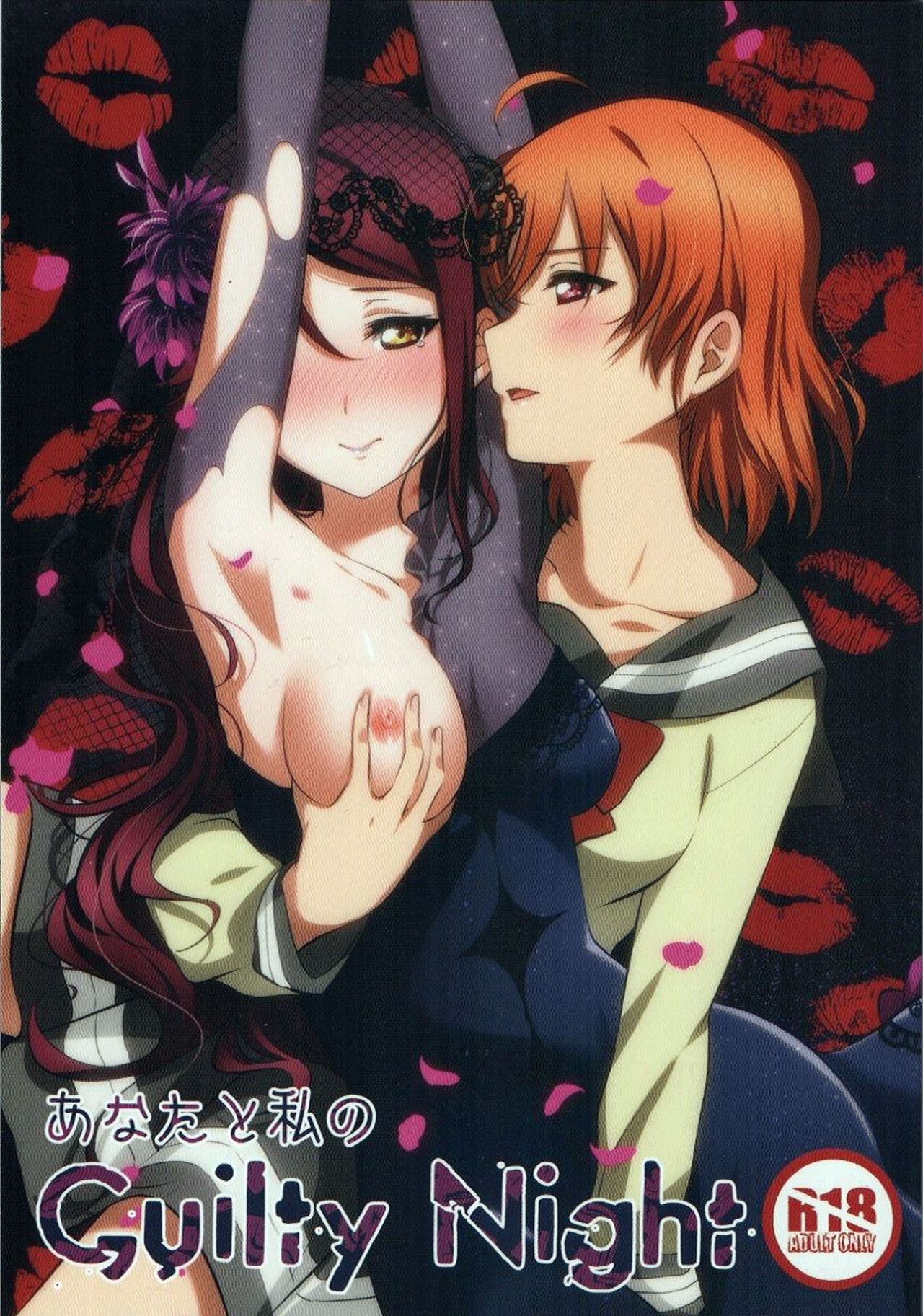 Anata to Watashi no Guilty Night page 1 full