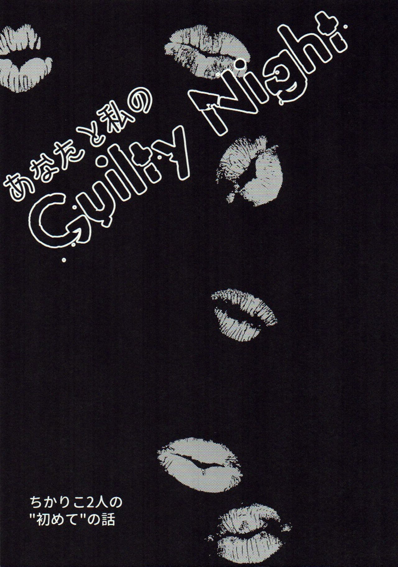 Anata to Watashi no Guilty Night page 2 full
