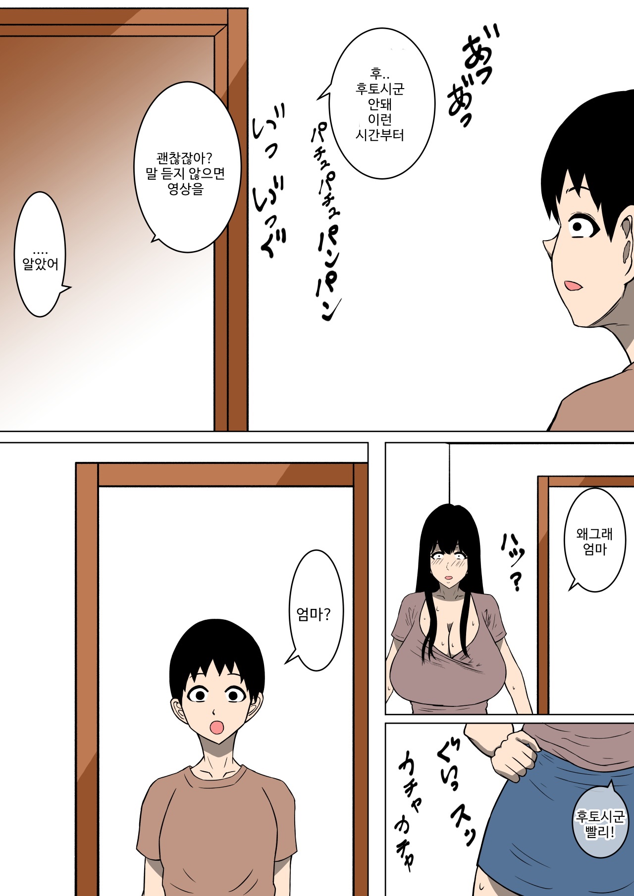 おち○ぽ馬鹿になったうちのお母 page 6 full