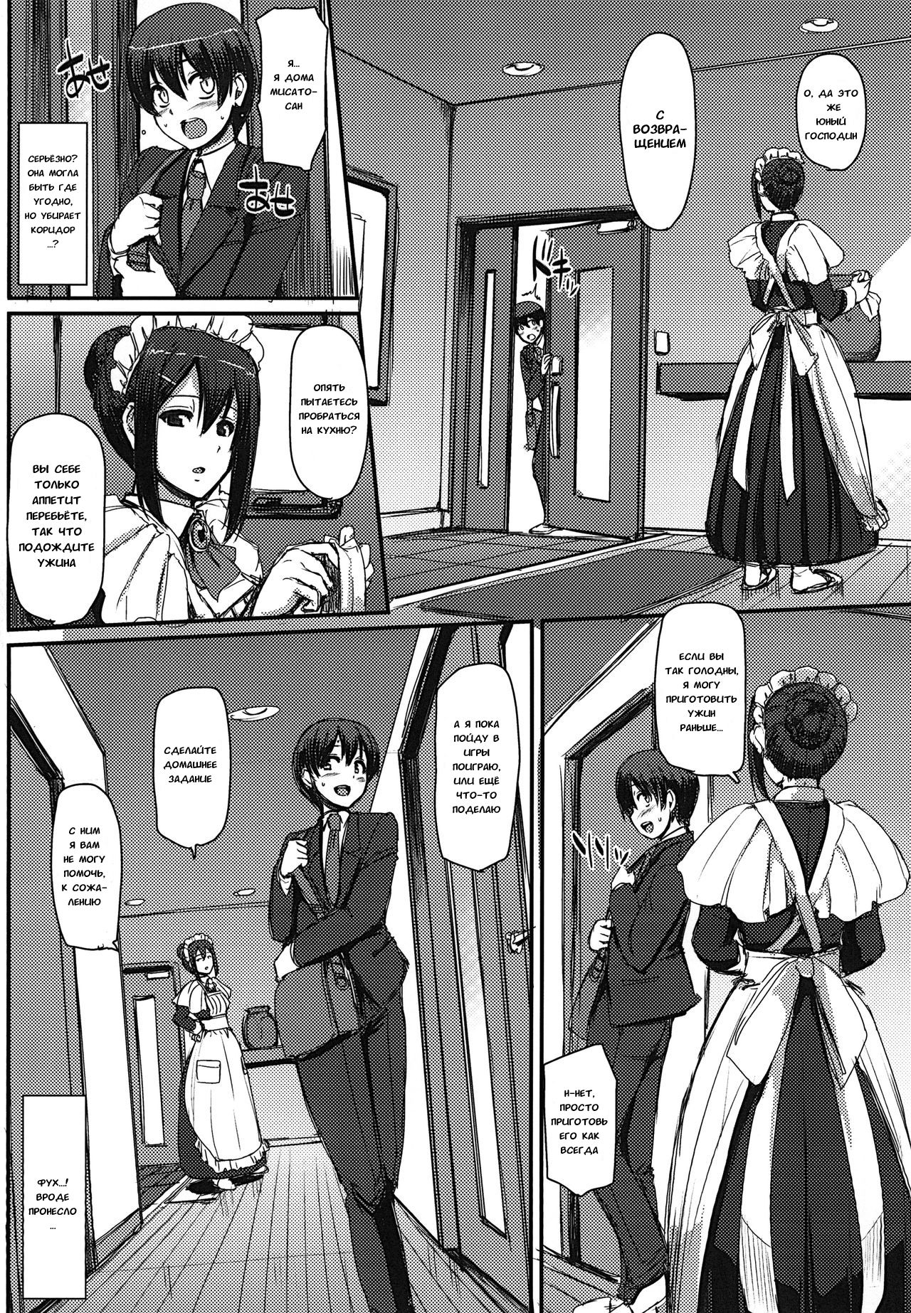 Maid no Oshigoto. I | Работа горничной #1 - Page 5 - IMHentai