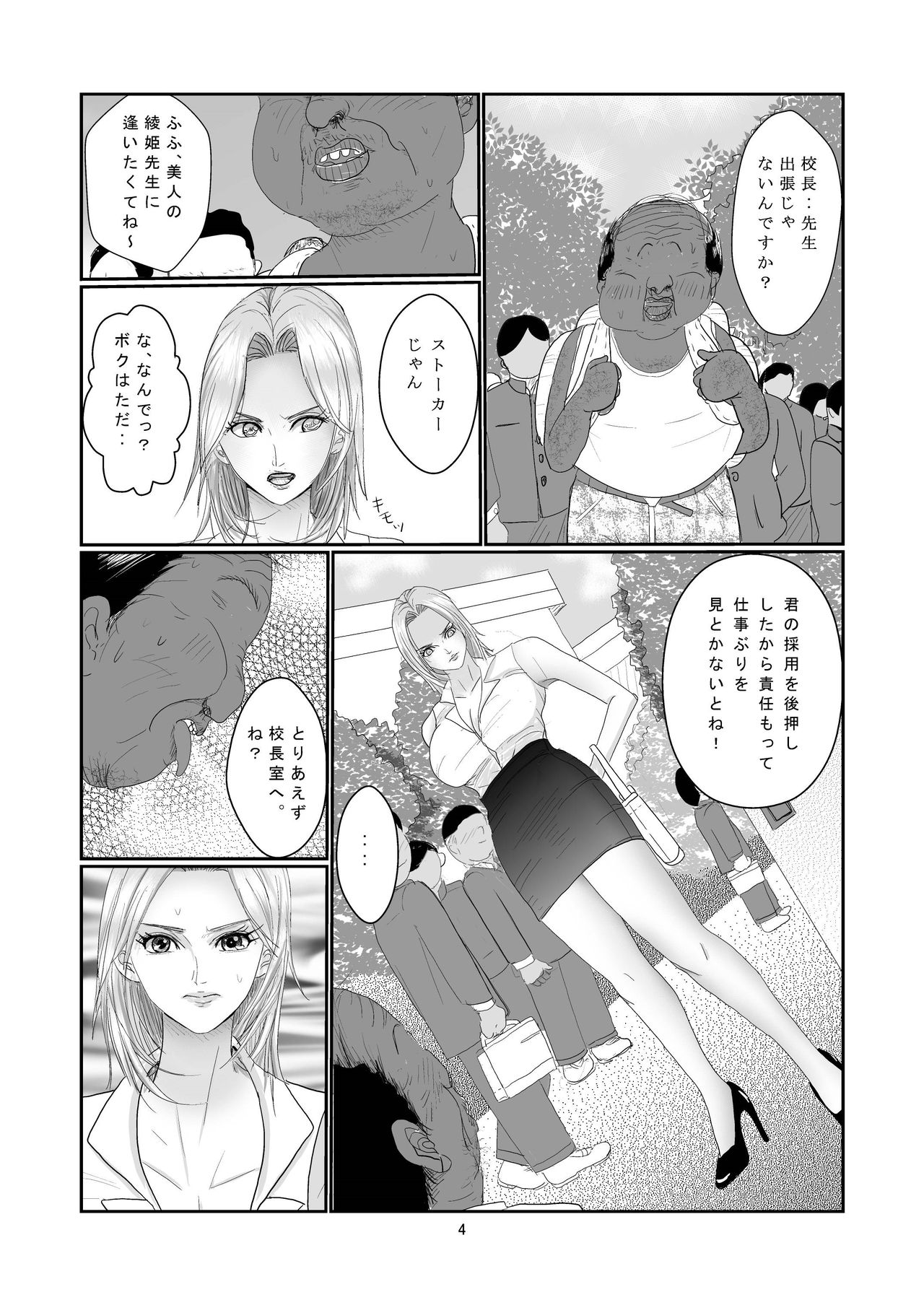 Ayahime Sensei No Yuuutsu page 4 full