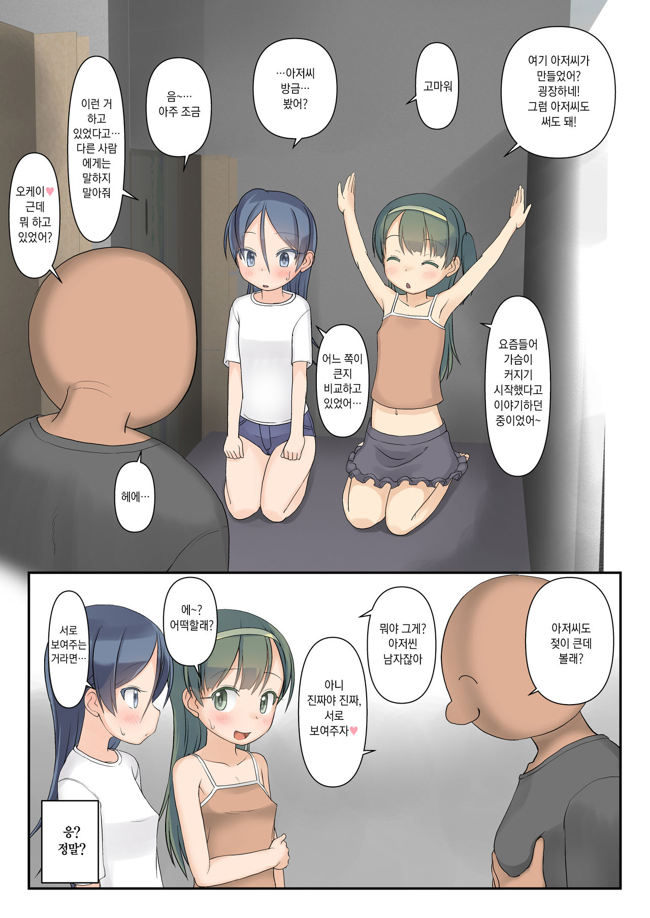 Danchinoko to Himitsukichi de Karada Zenbu Koukishin | 단지의 아이와 비밀기지에서 신체 호기심 탐구 page 3 full