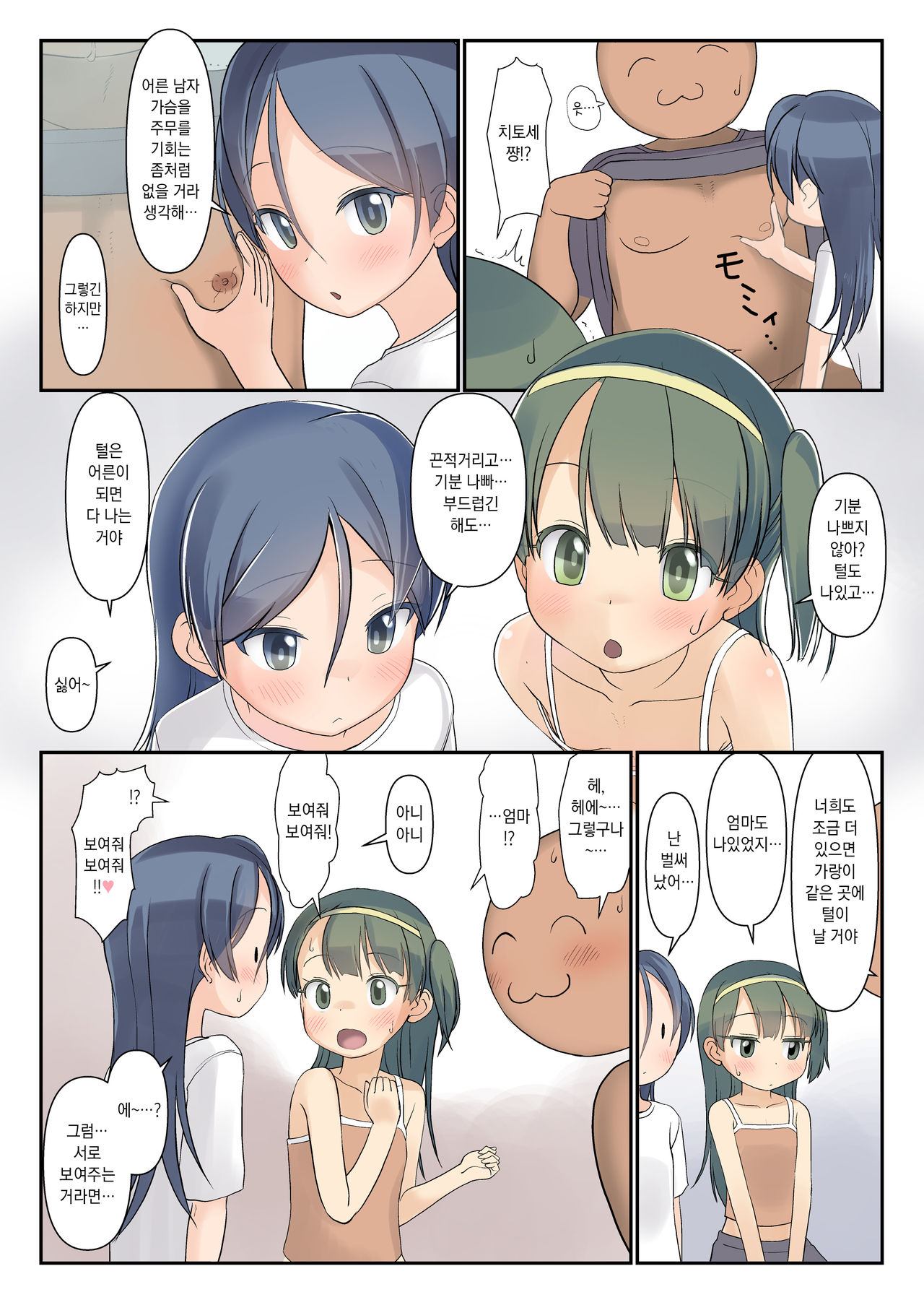 Danchinoko to Himitsukichi de Karada Zenbu Koukishin | 단지의 아이와 비밀기지에서 신체 호기심 탐구 page 5 full