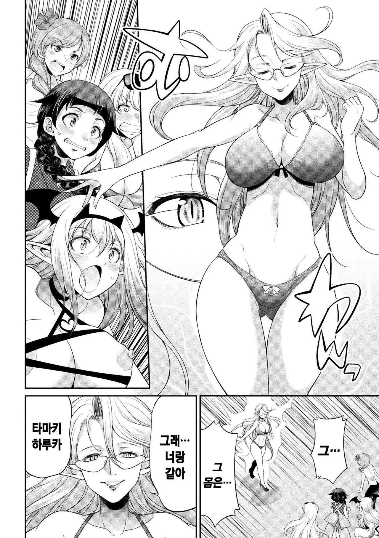 Futanarijima ~The Queen of Penis~ Ch. 5｜후타나리섬 -The Queen of Penis- 제 5화 page 7 full