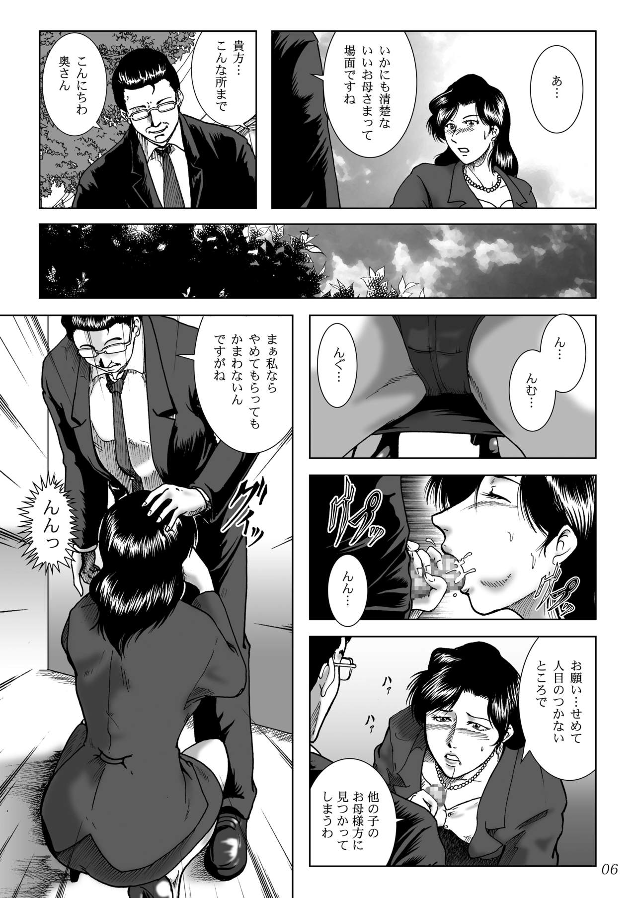 三十路妻陵辱パック page 8 full