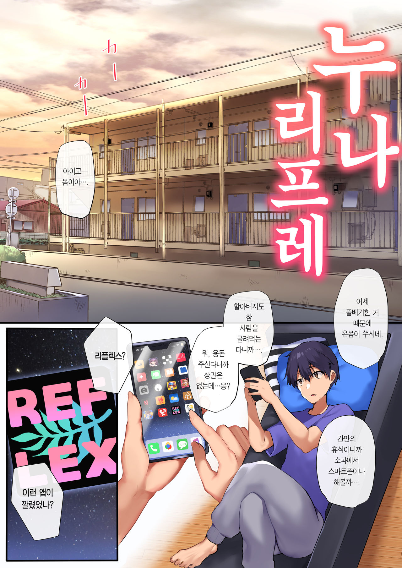 Onee-san Refle | 누나 리프레 page 4 full