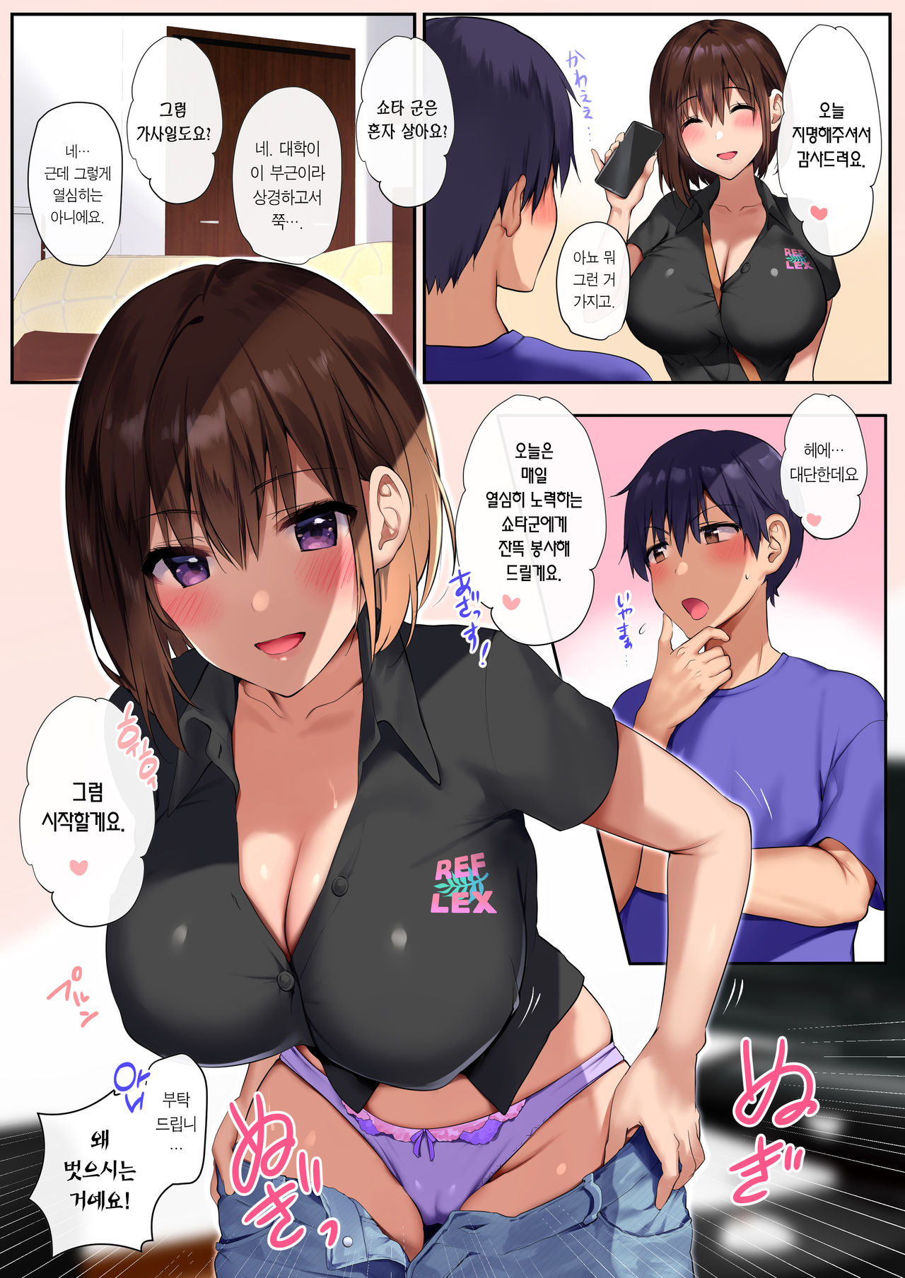Onee-san Refle | 누나 리프레 page 7 full