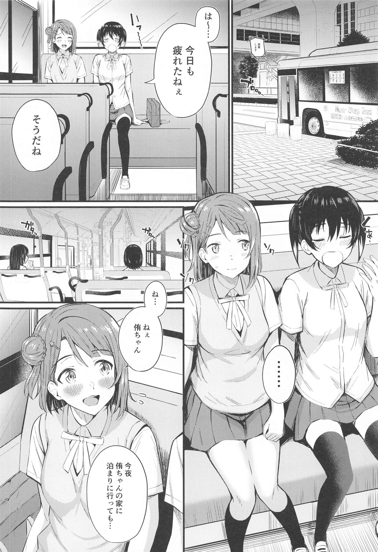 Wagamama SweetNight page 3 full