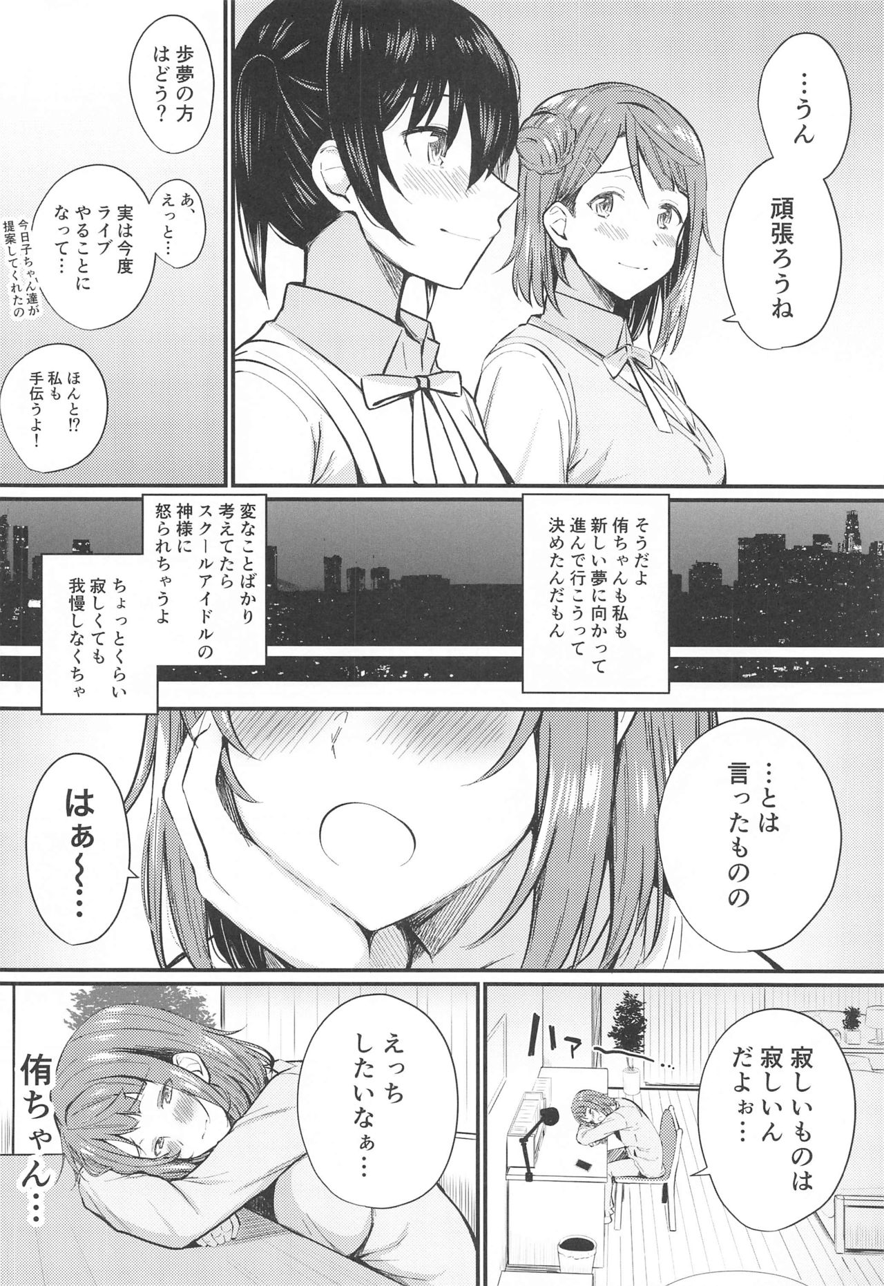 Wagamama SweetNight page 7 full