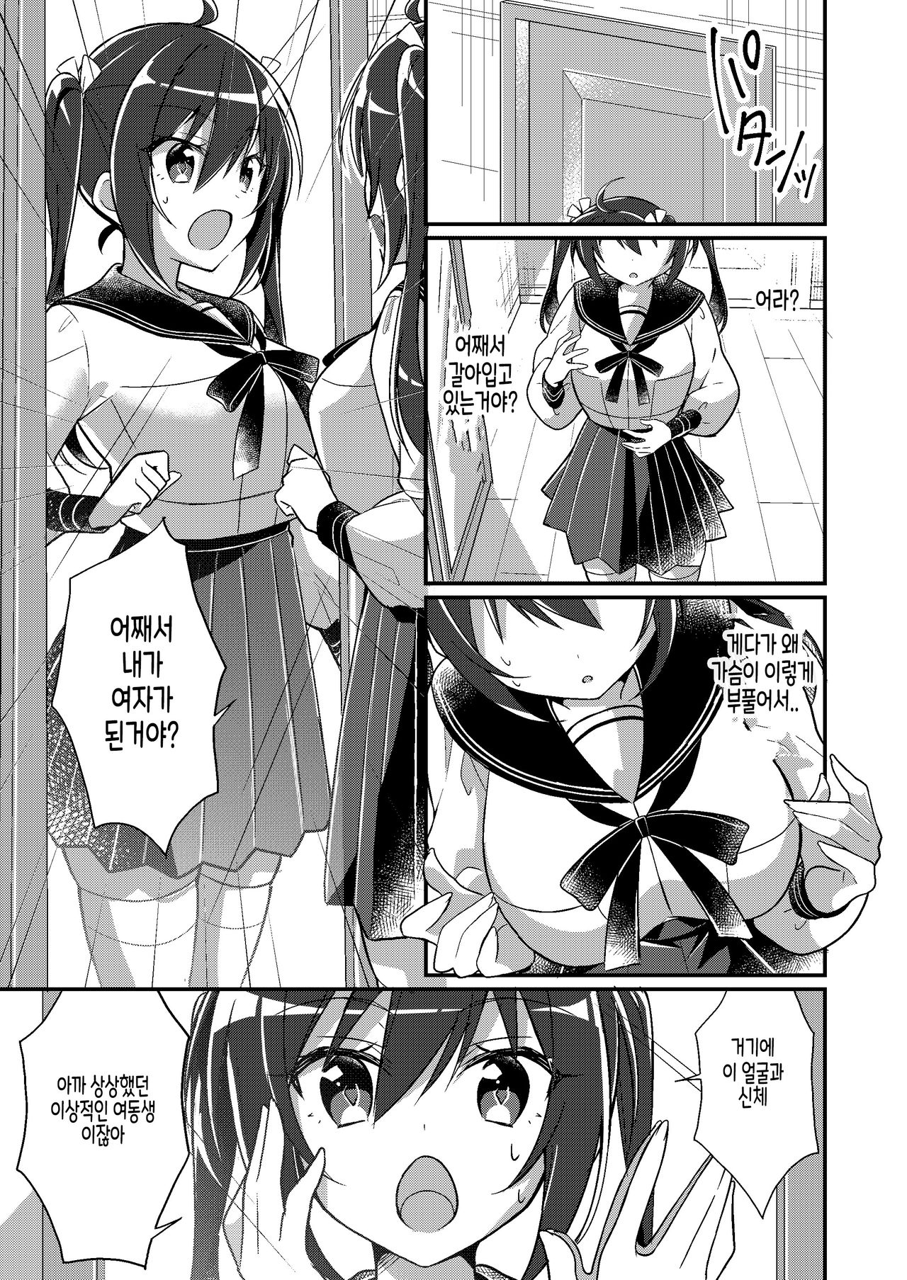 Imouto Role Change | 여동생으로 Role 체인지 page 10 full
