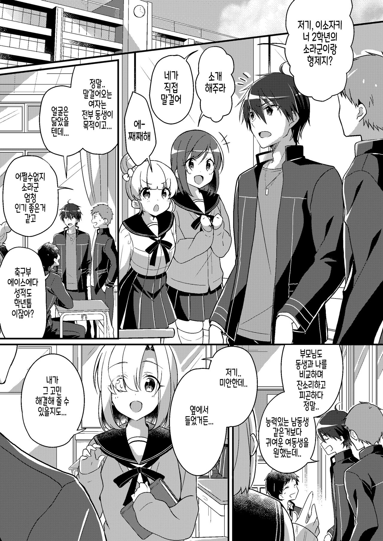 Imouto Role Change | 여동생으로 Role 체인지 page 2 full