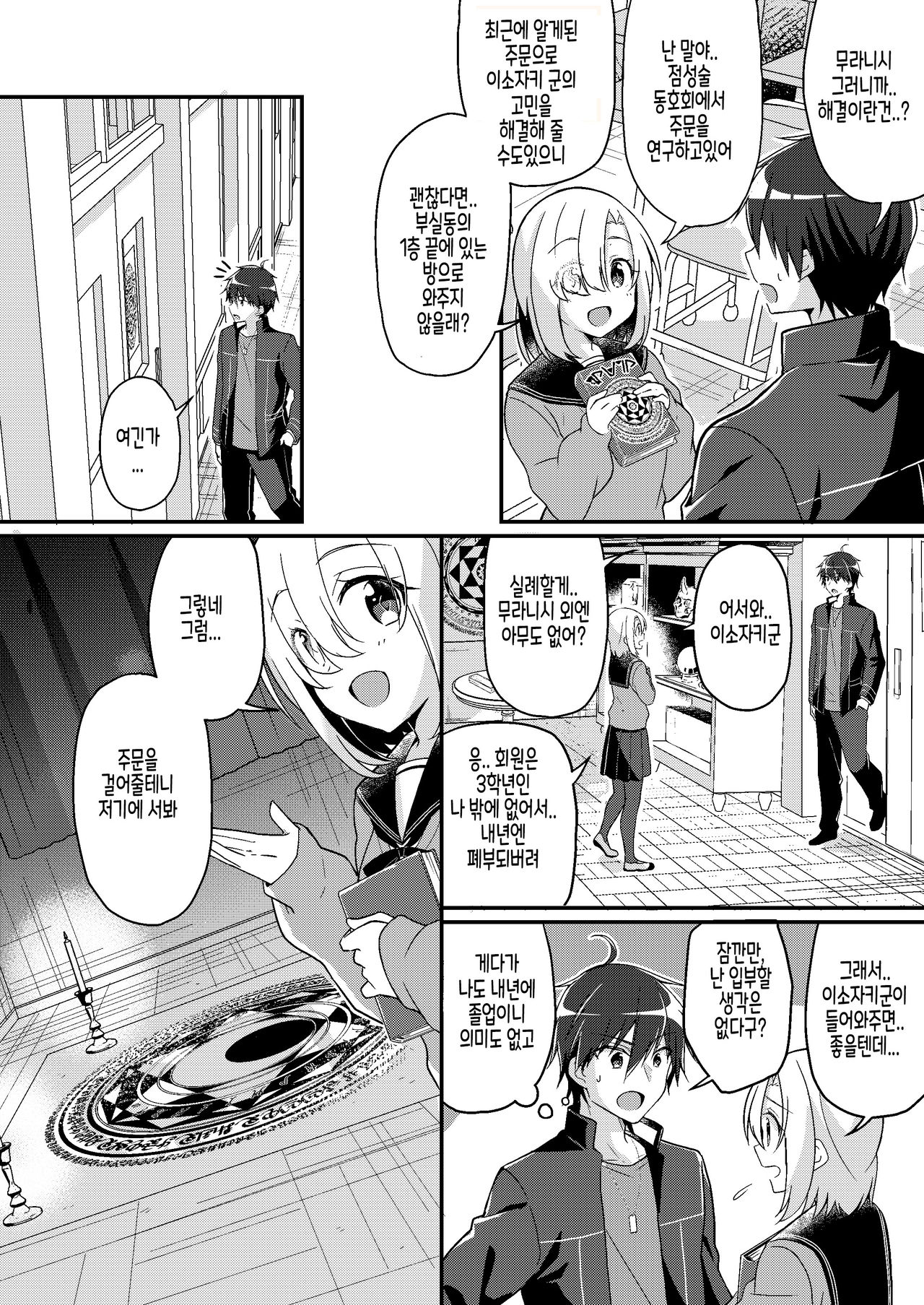Imouto Role Change | 여동생으로 Role 체인지 page 3 full