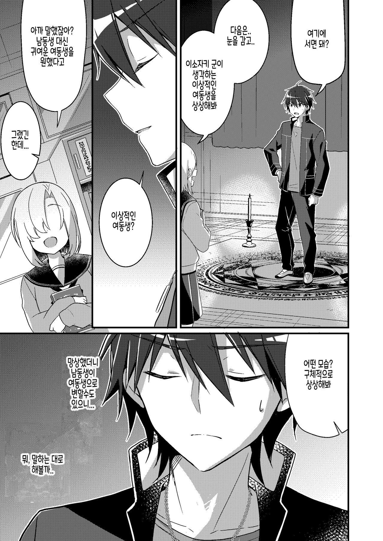 Imouto Role Change | 여동생으로 Role 체인지 page 4 full
