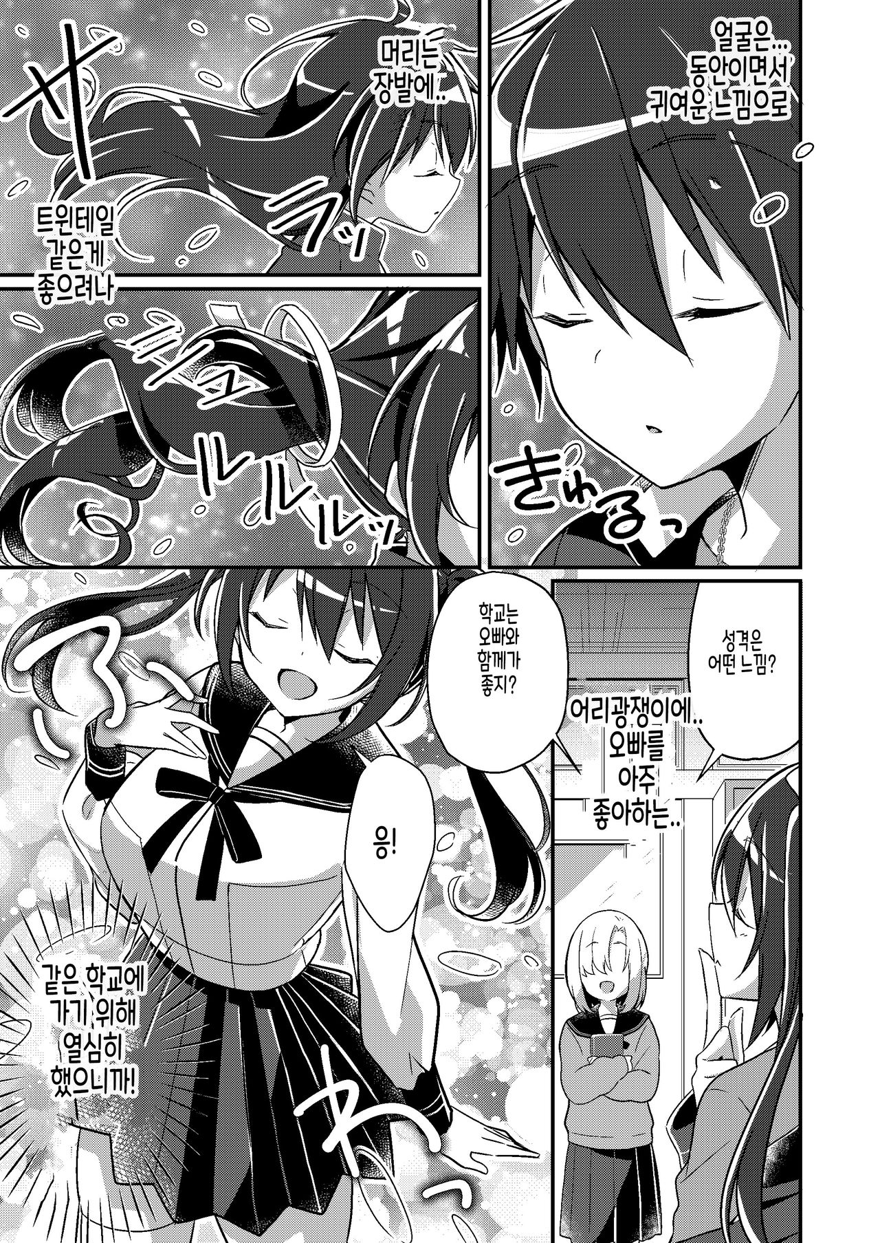Imouto Role Change | 여동생으로 Role 체인지 page 6 full