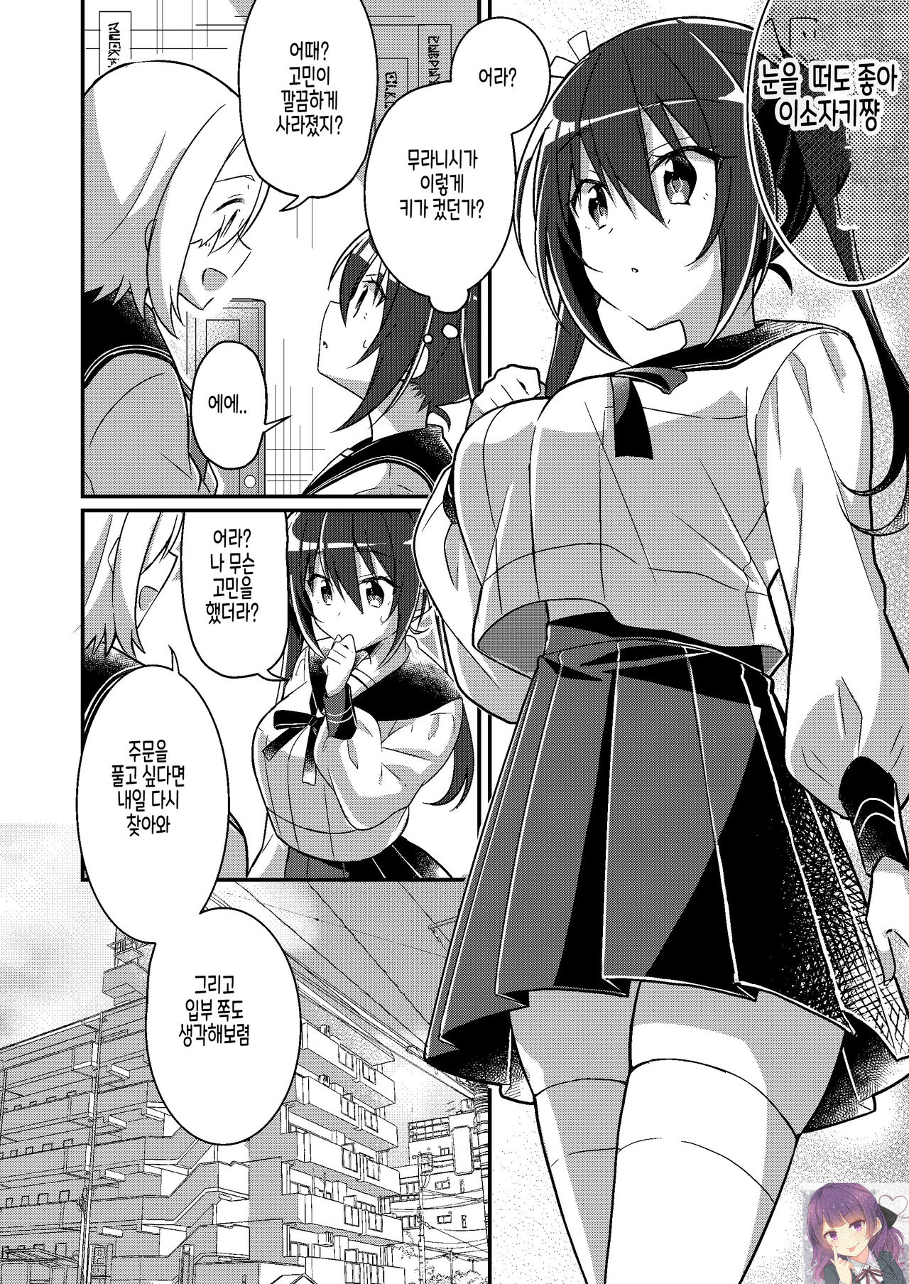 Imouto Role Change | 여동생으로 Role 체인지 page 7 full