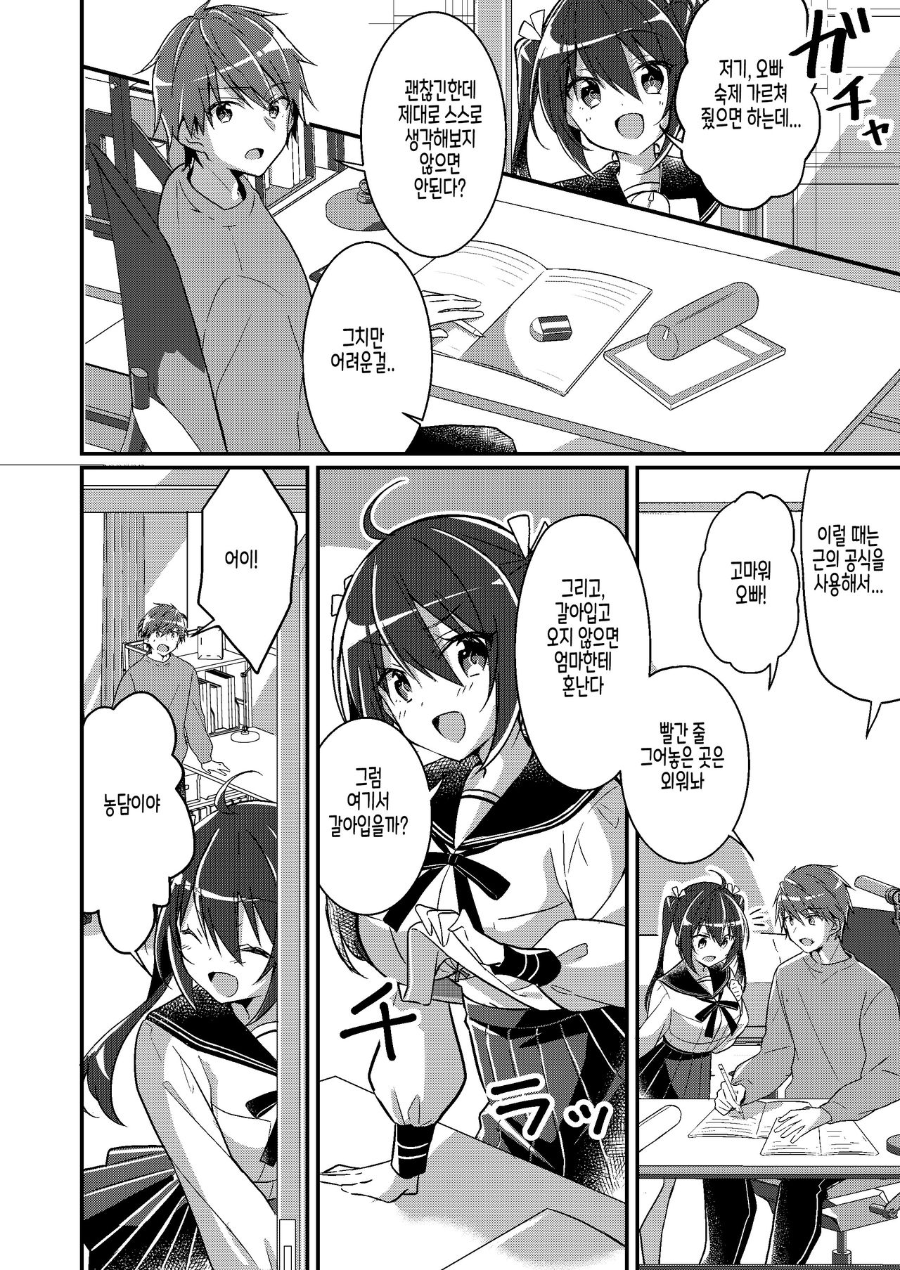 Imouto Role Change | 여동생으로 Role 체인지 page 9 full