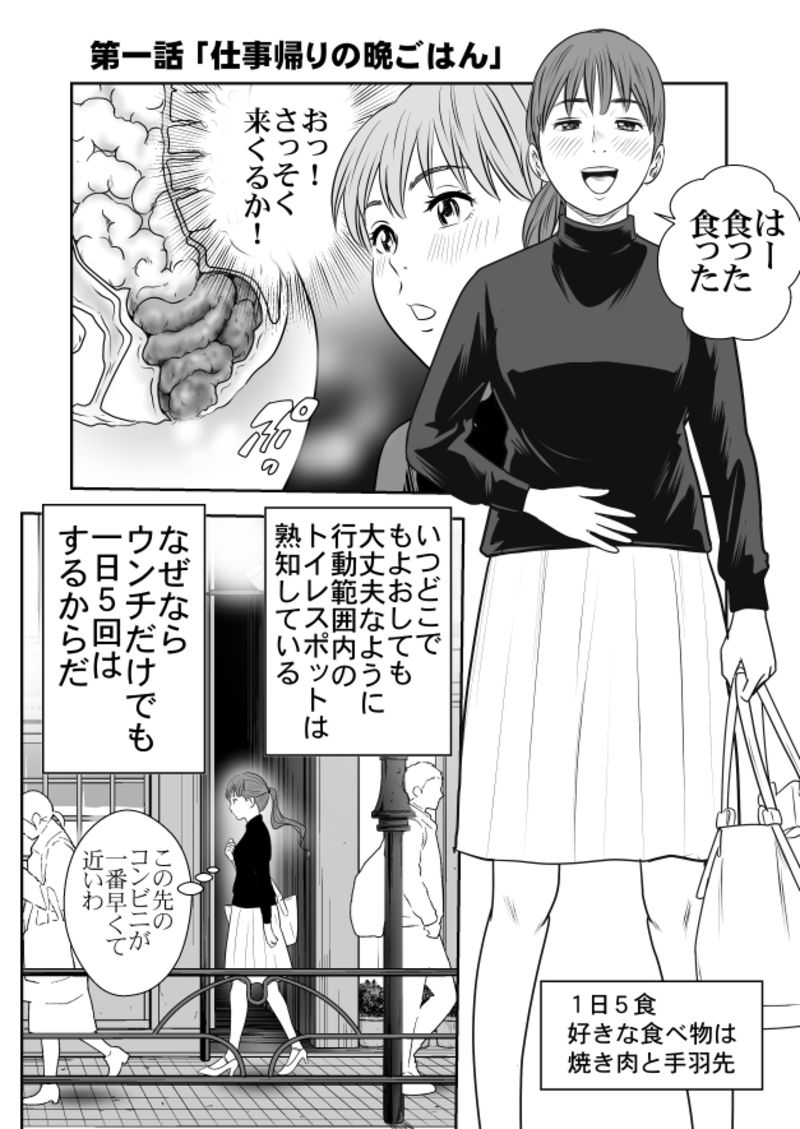 Tabete dashite, dashite taberu 1 page 2 full