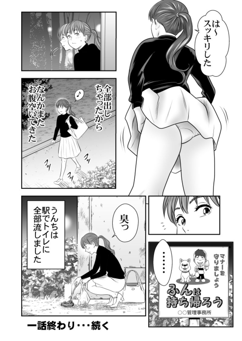 Tabete dashite, dashite taberu 1 page 8 full
