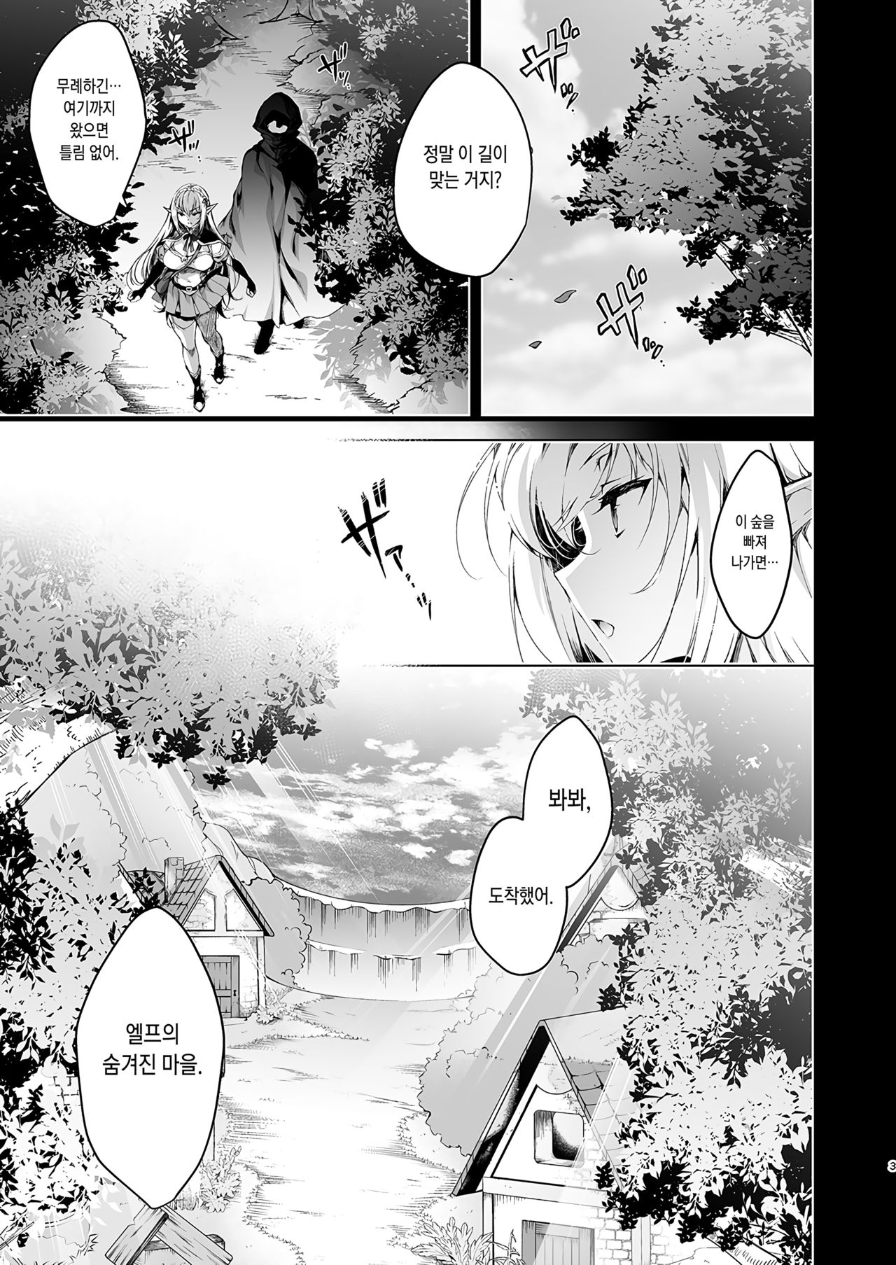 Elf ni Inmon o Tsukeru Hon LEVEL_3 page 3 full