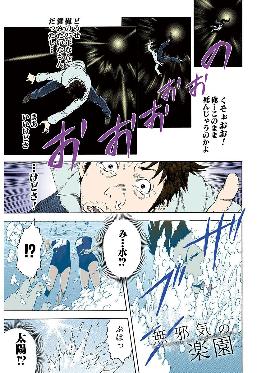 Mujaki no Rakuen Color Version 1 page 7 full