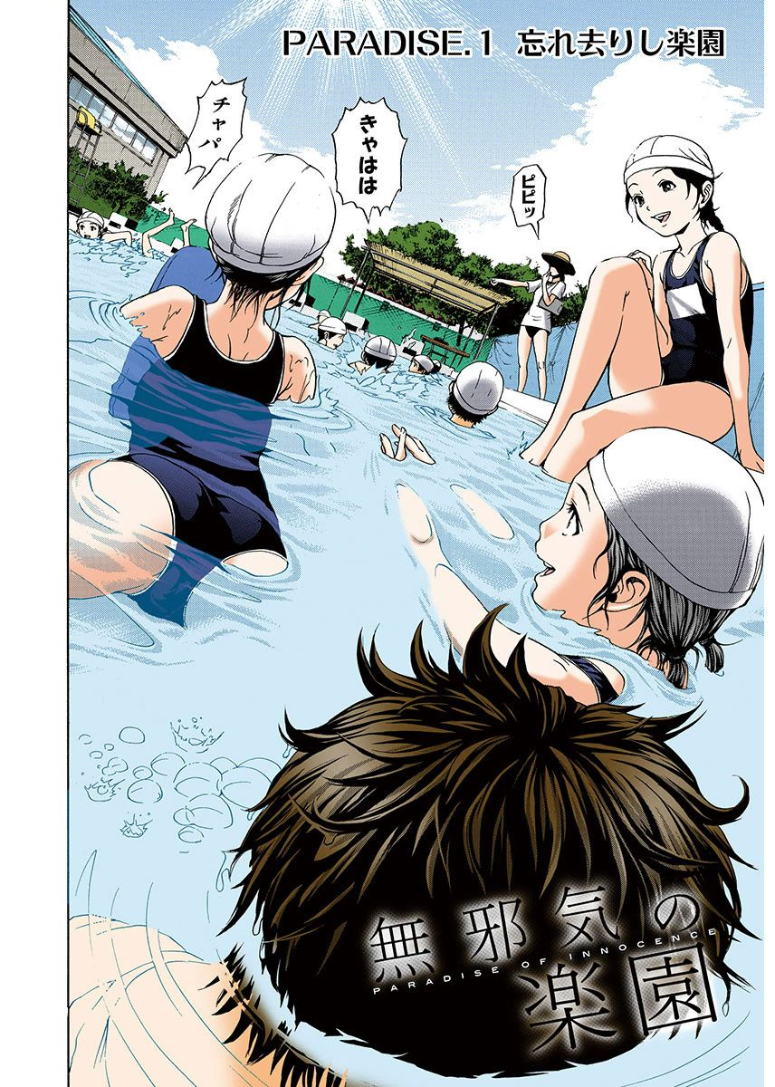 Mujaki no Rakuen Color Version 1 page 8 full