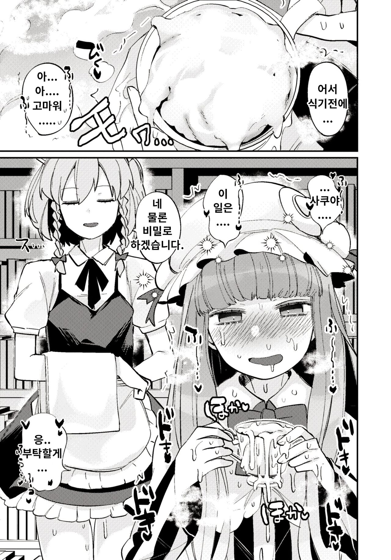 Mesu Danshi Hishu-san to Shoseki-kun desu! page 5 full