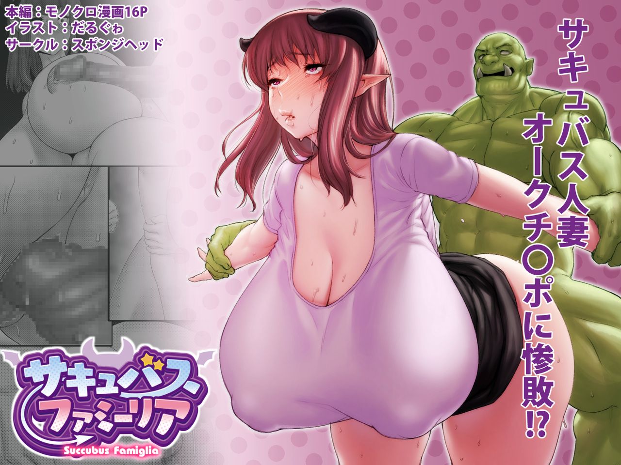 Succubus Famiglia Ch. 1 page 1 full