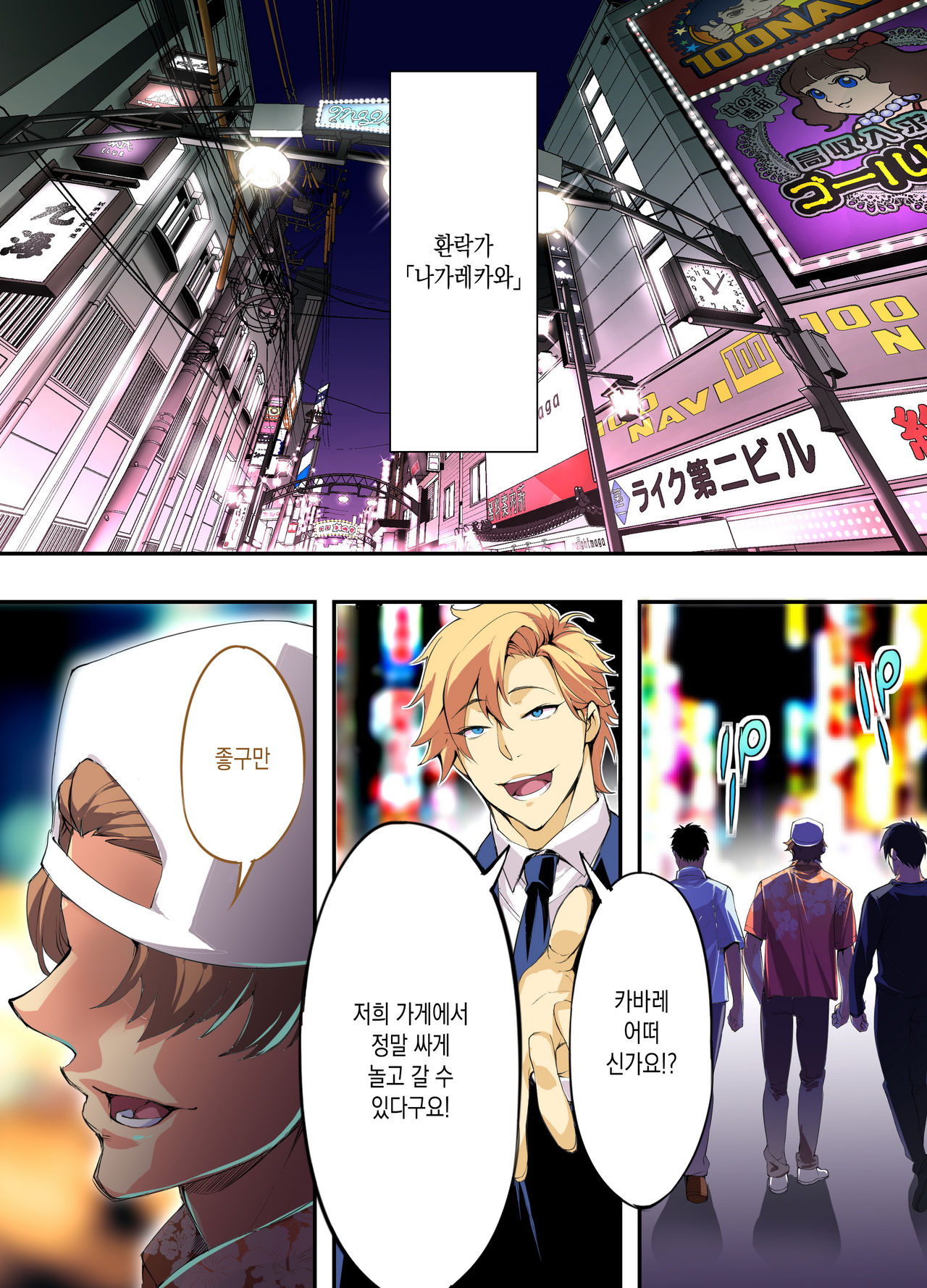 Panpan Travelers Hiroshima Shuudan Rape Ryokou Hen page 2 full