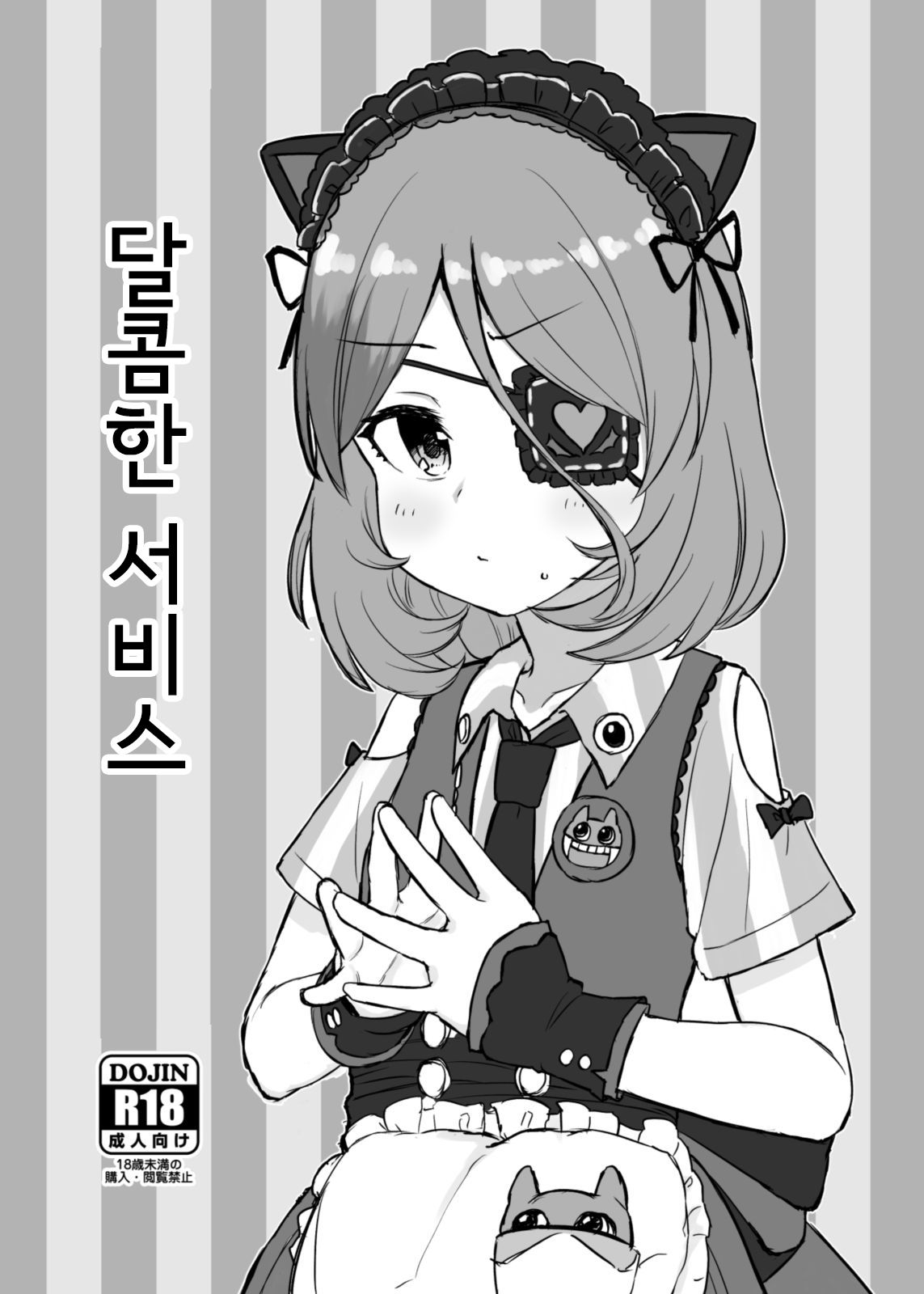Ama Kuchi Service | 달콤한 서비스 page 1 full