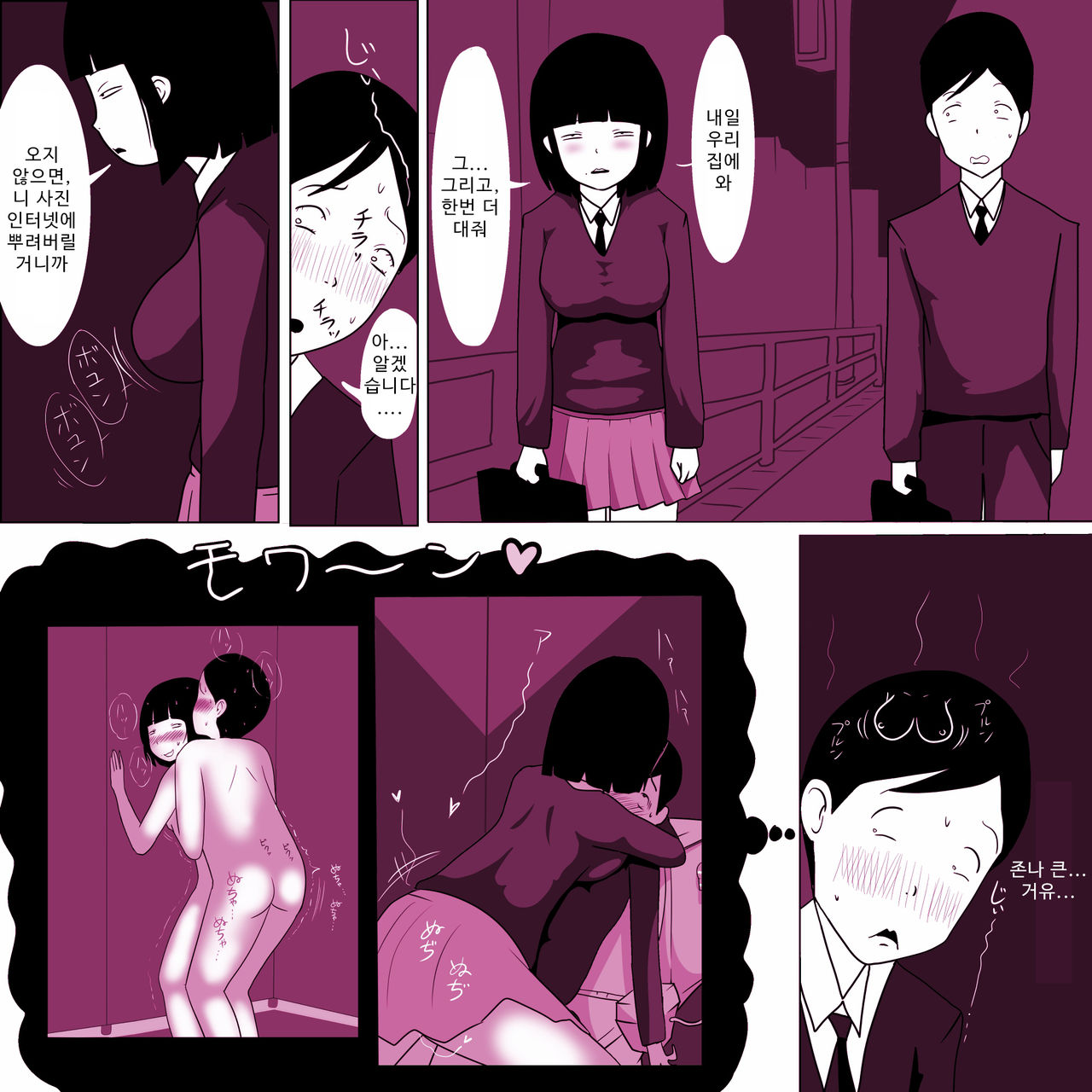 Gakkou no InChara Joshi 4 | 같은 학교 찐따녀 4 page 3 full